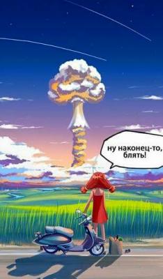 Прикрепленное изображение: НУ наконец-то блять.jpg